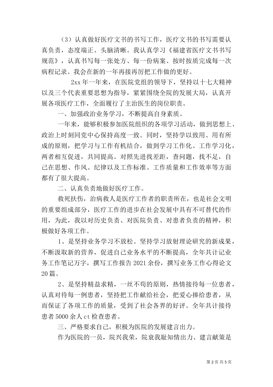 医院年度考核个人总结3篇_第2页