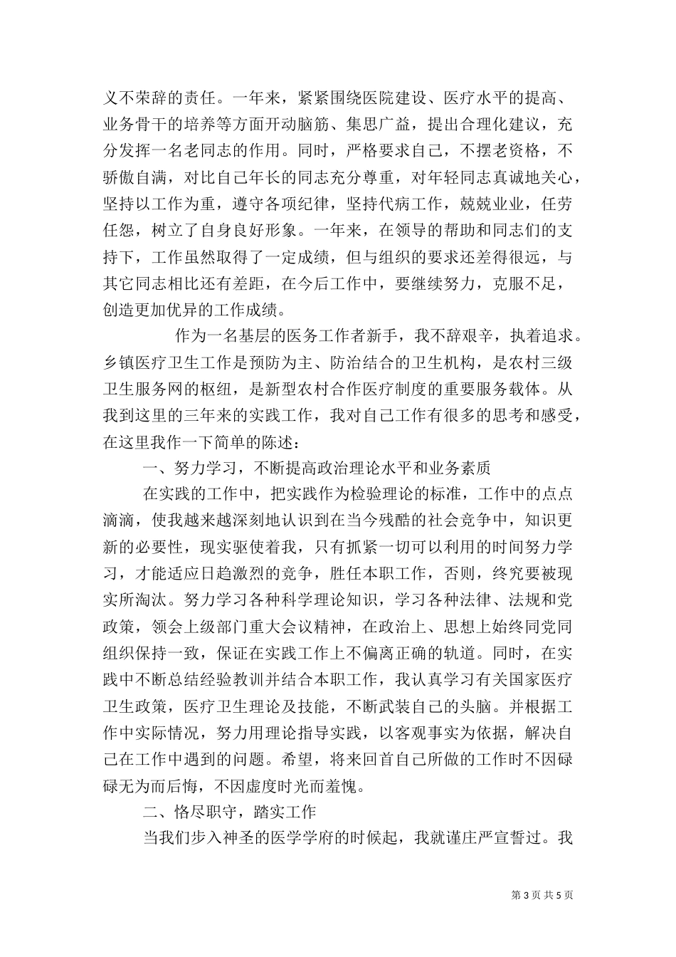 医院年度考核个人总结3篇_第3页
