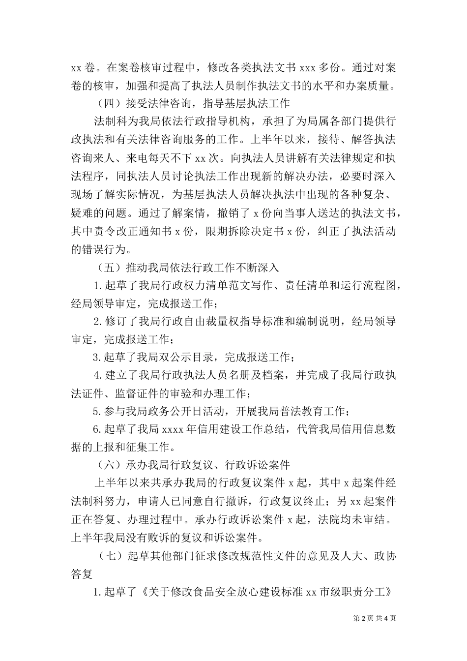 法制科2021年上半年工作总结_第2页