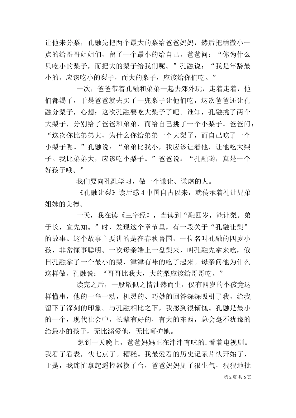 《孔融让梨》读后感_第2页