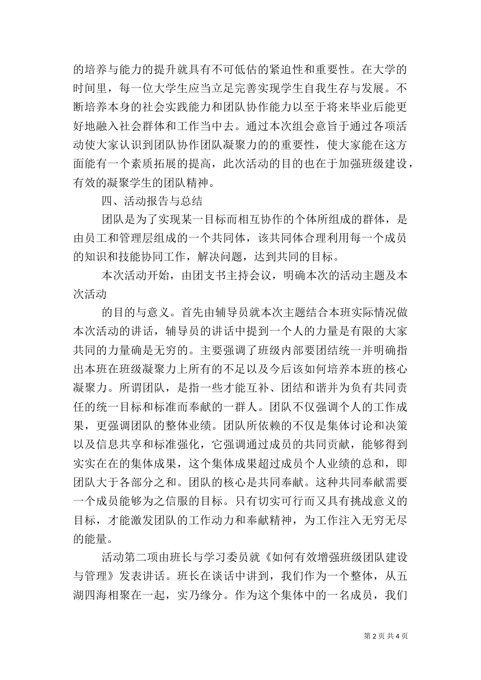 组织生活会活动总结（四）_第2页