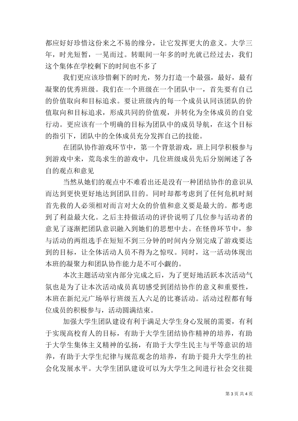 组织生活会活动总结（四）_第3页