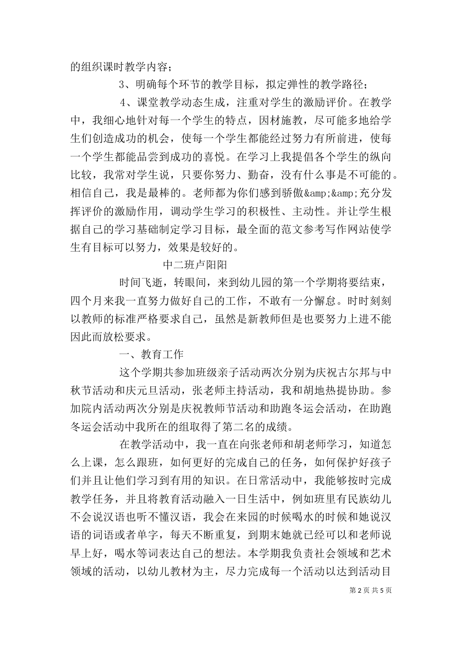 下半年个人工作总结_第2页