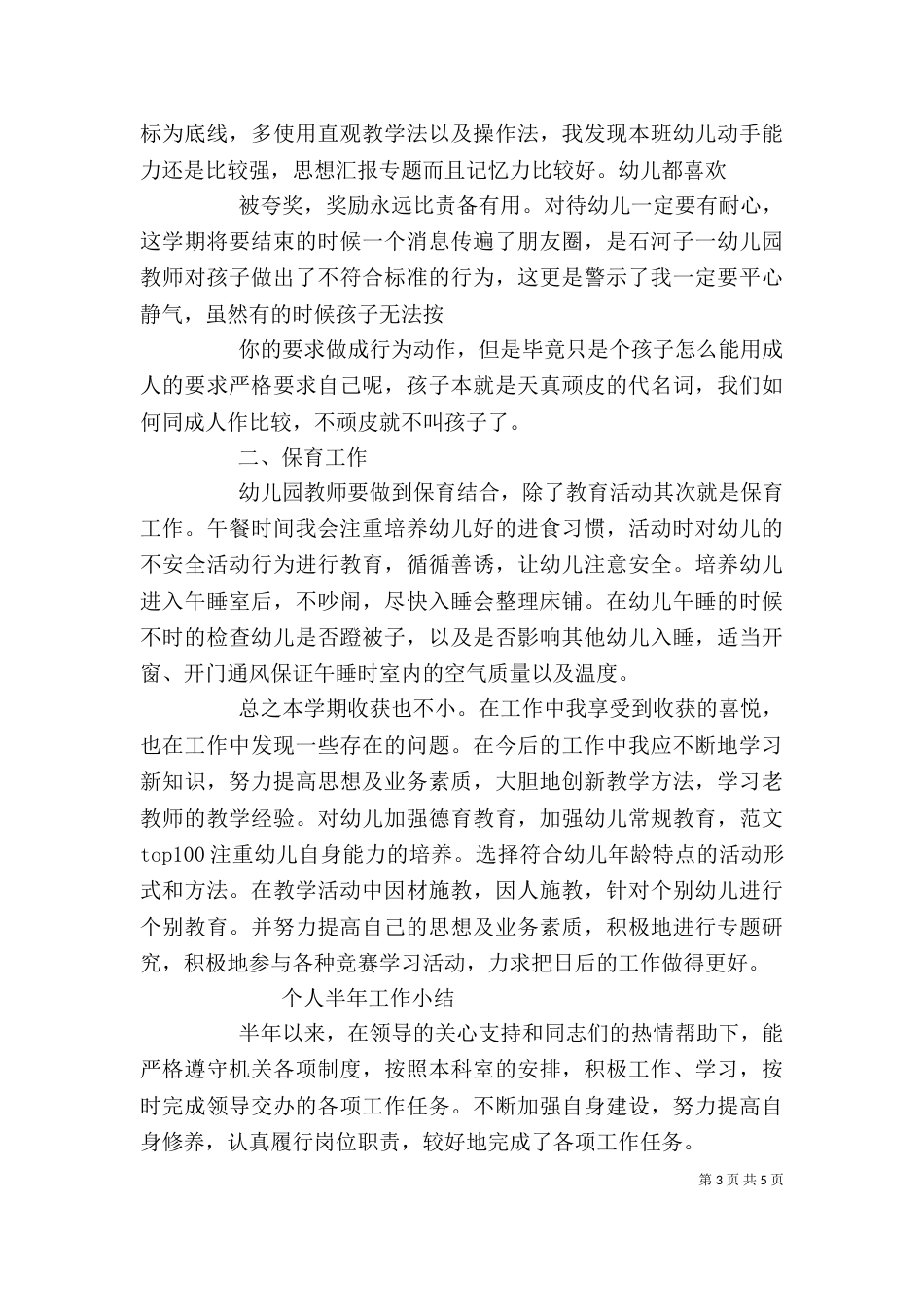 下半年个人工作总结_第3页