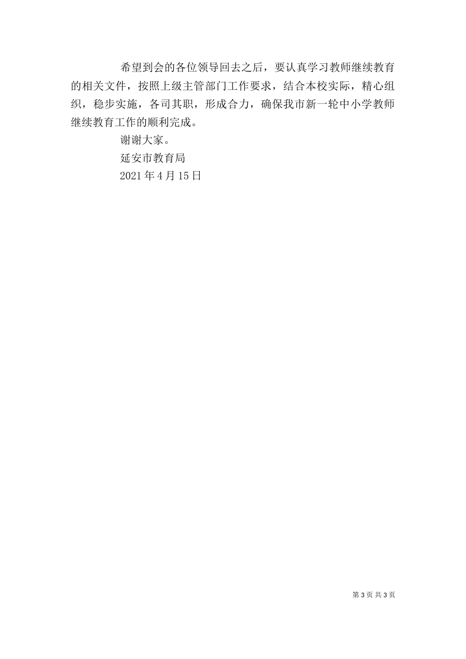 在继续教育检查总结表彰大会上的讲话_第3页