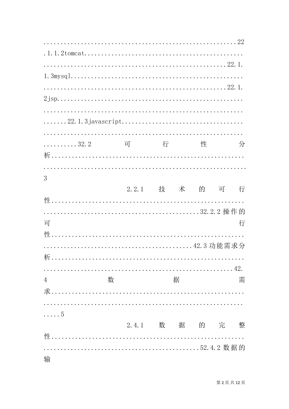 人事管理系统报告_第2页