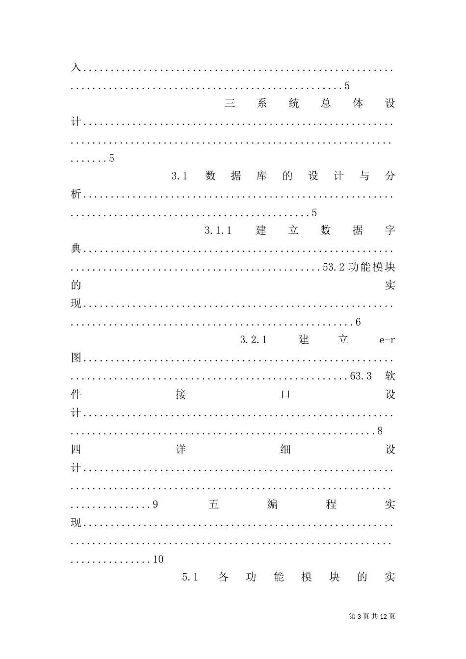 人事管理系统报告_第3页