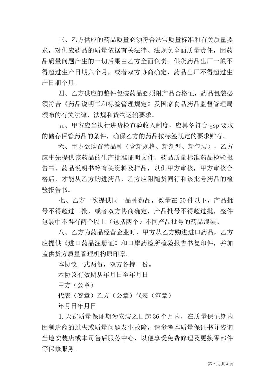 药品质量的保证书（三）_第2页