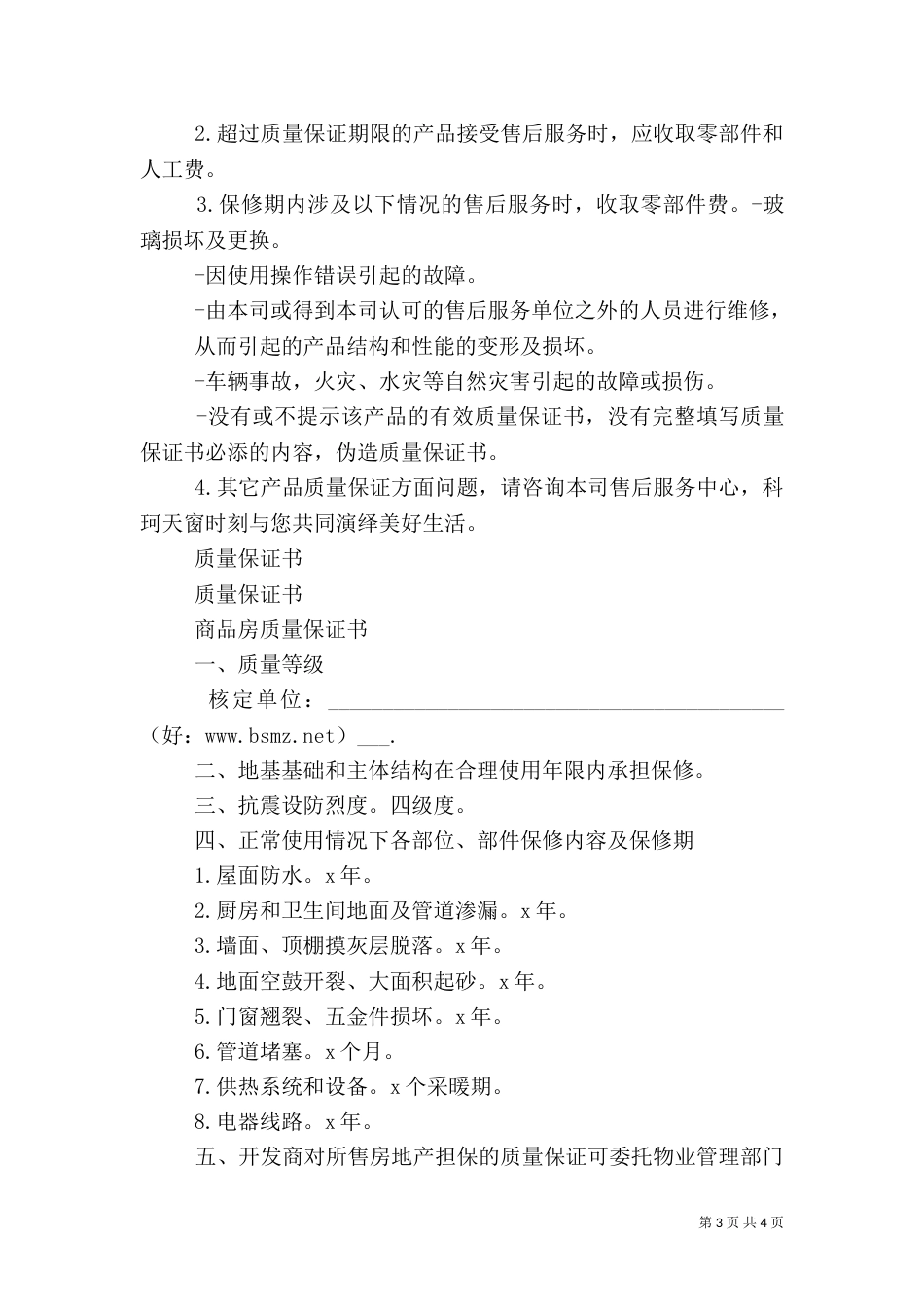 药品质量的保证书（三）_第3页