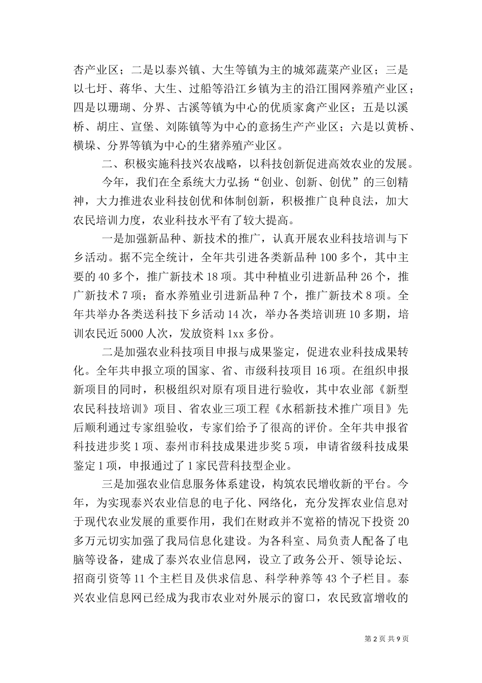 农业系统工作目标完成情况汇报_第2页