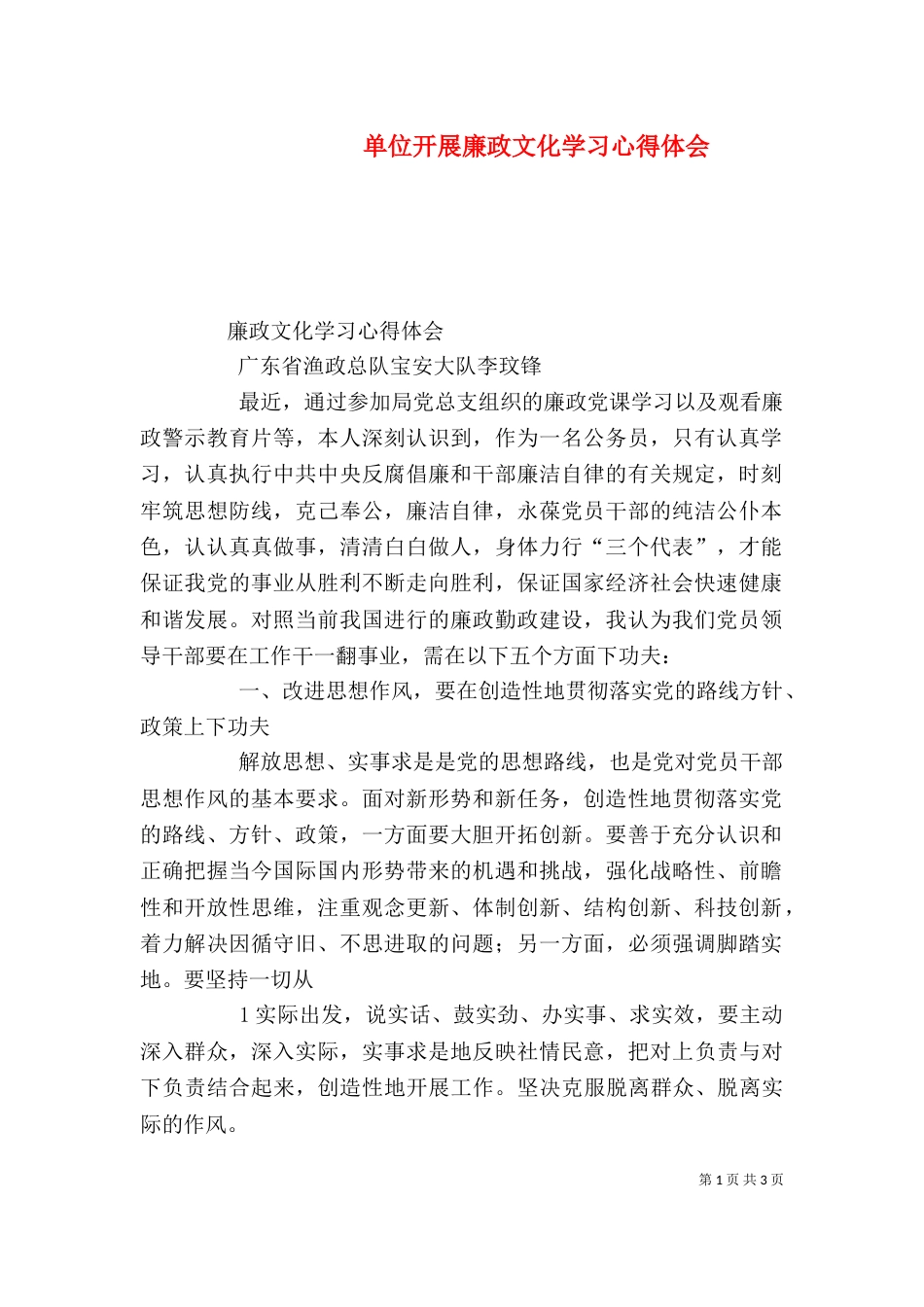 单位开展廉政文化学习心得体会（九）_第1页