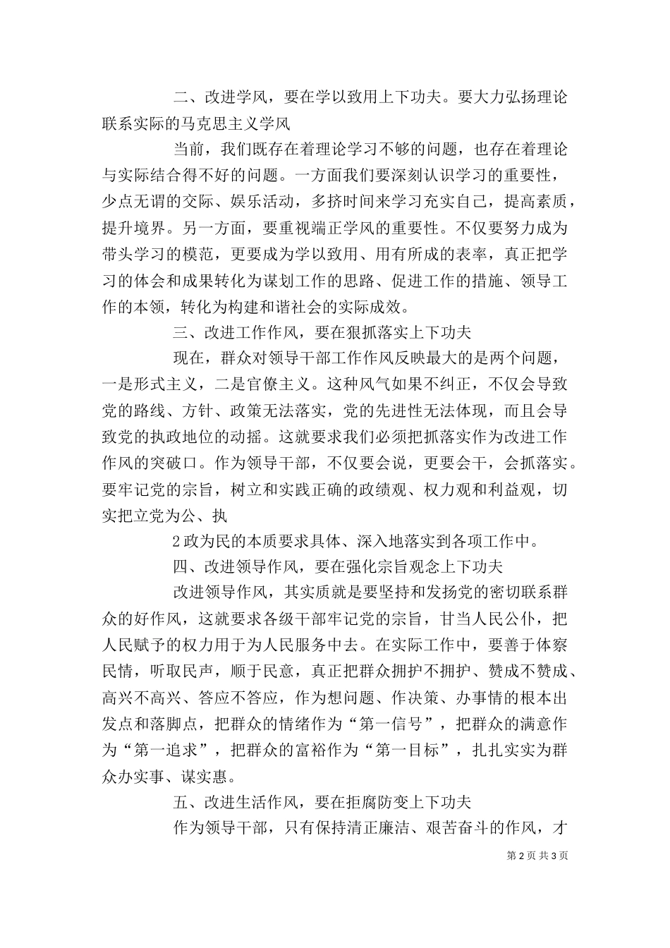 单位开展廉政文化学习心得体会（九）_第2页