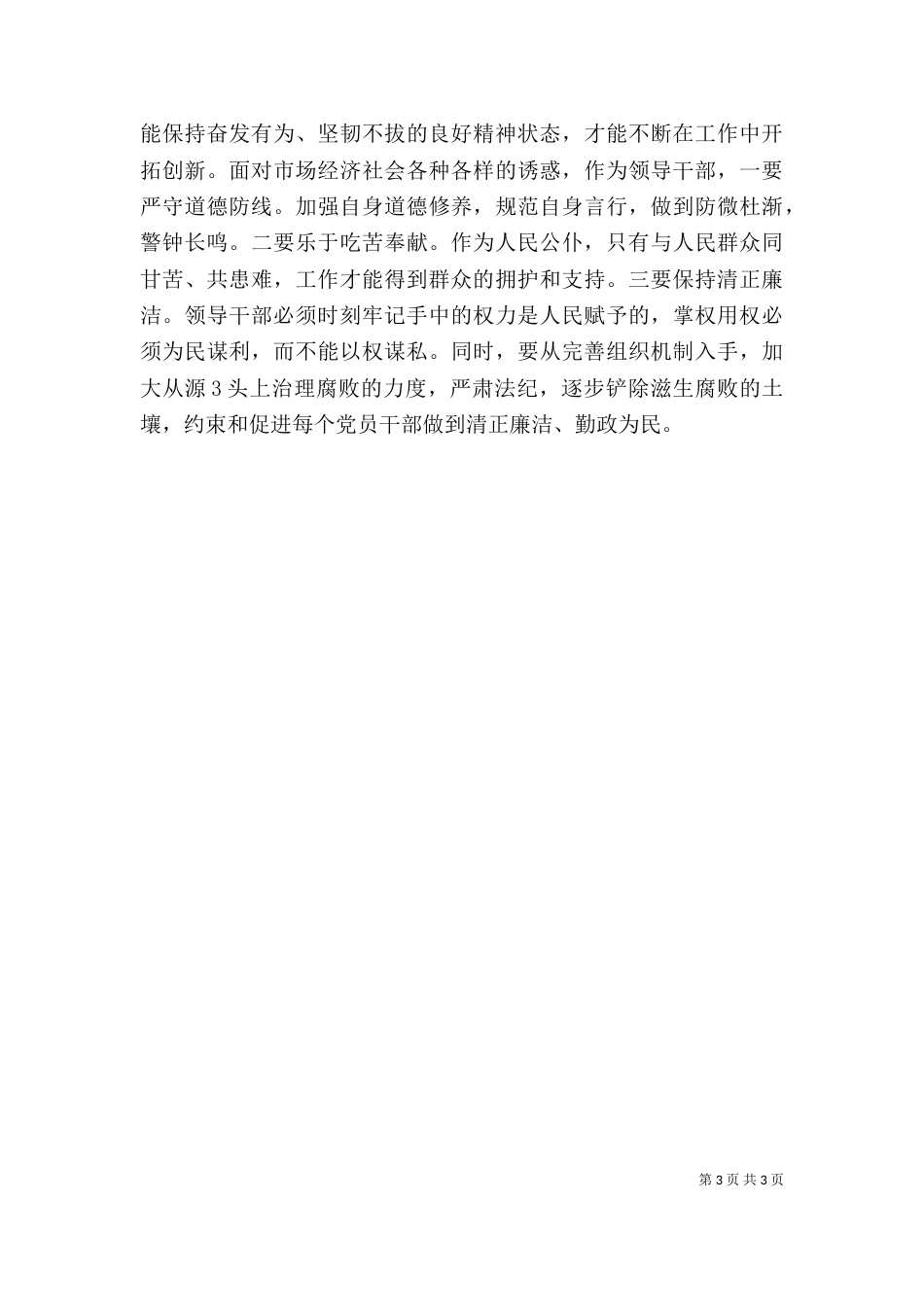 单位开展廉政文化学习心得体会（九）_第3页