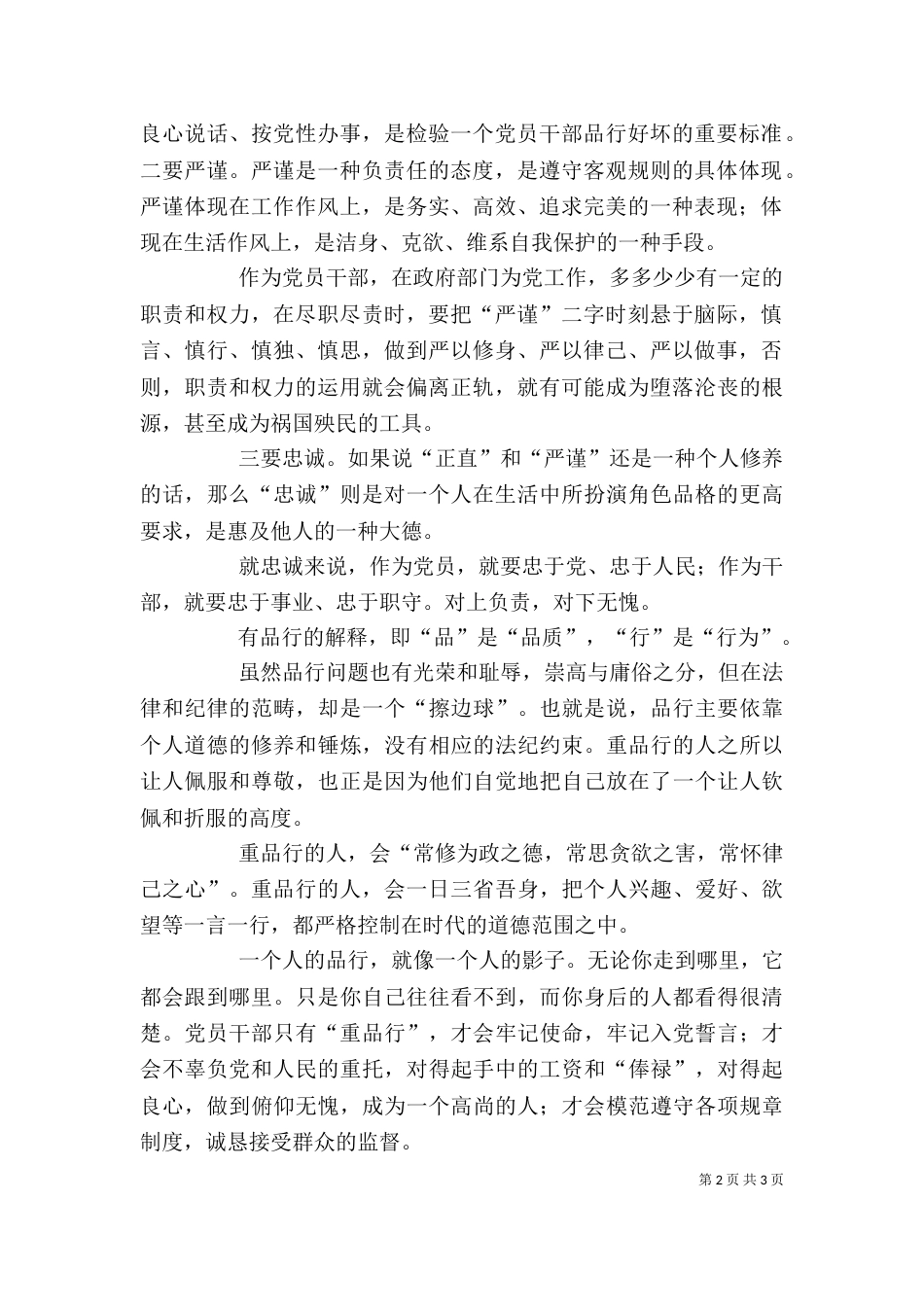 讲道德、有品行”心得体会（三）_第2页