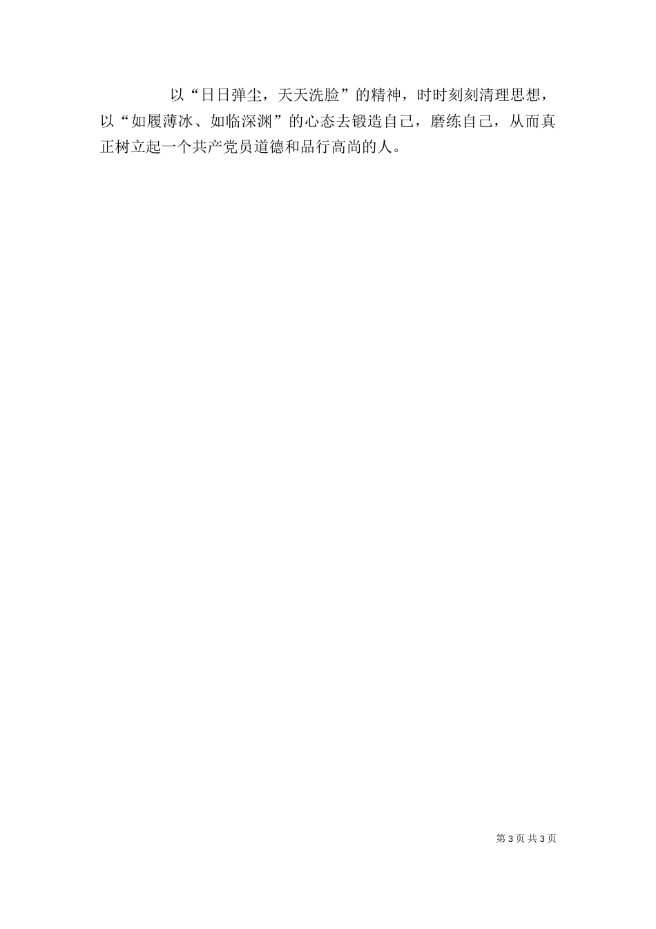 讲道德、有品行”心得体会（三）_第3页