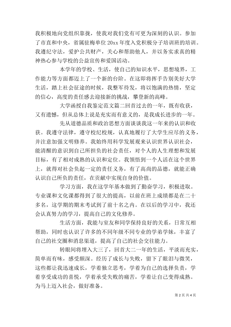 大学函授自我鉴定范文_第2页