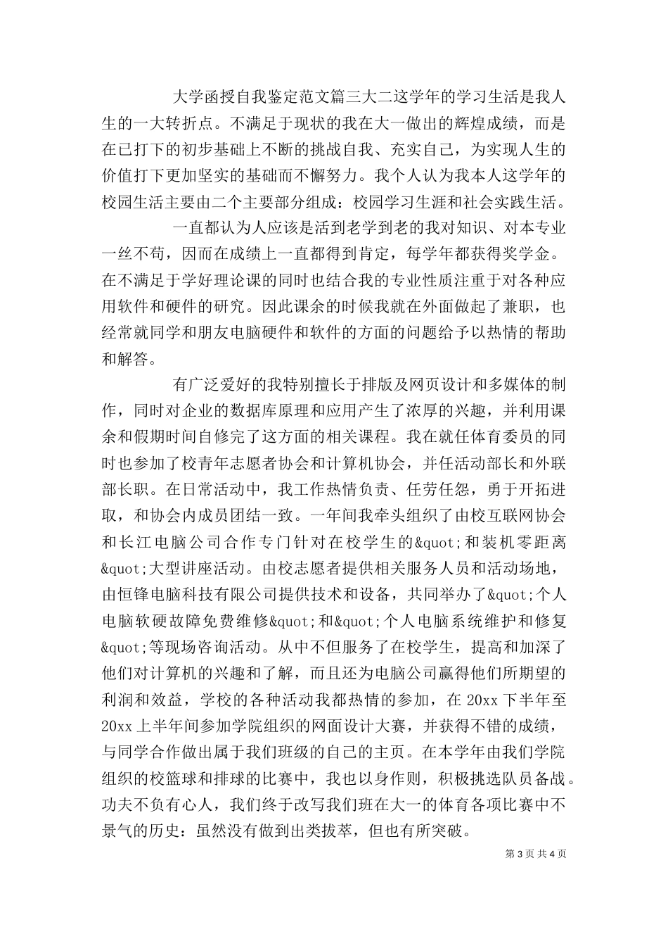 大学函授自我鉴定范文_第3页