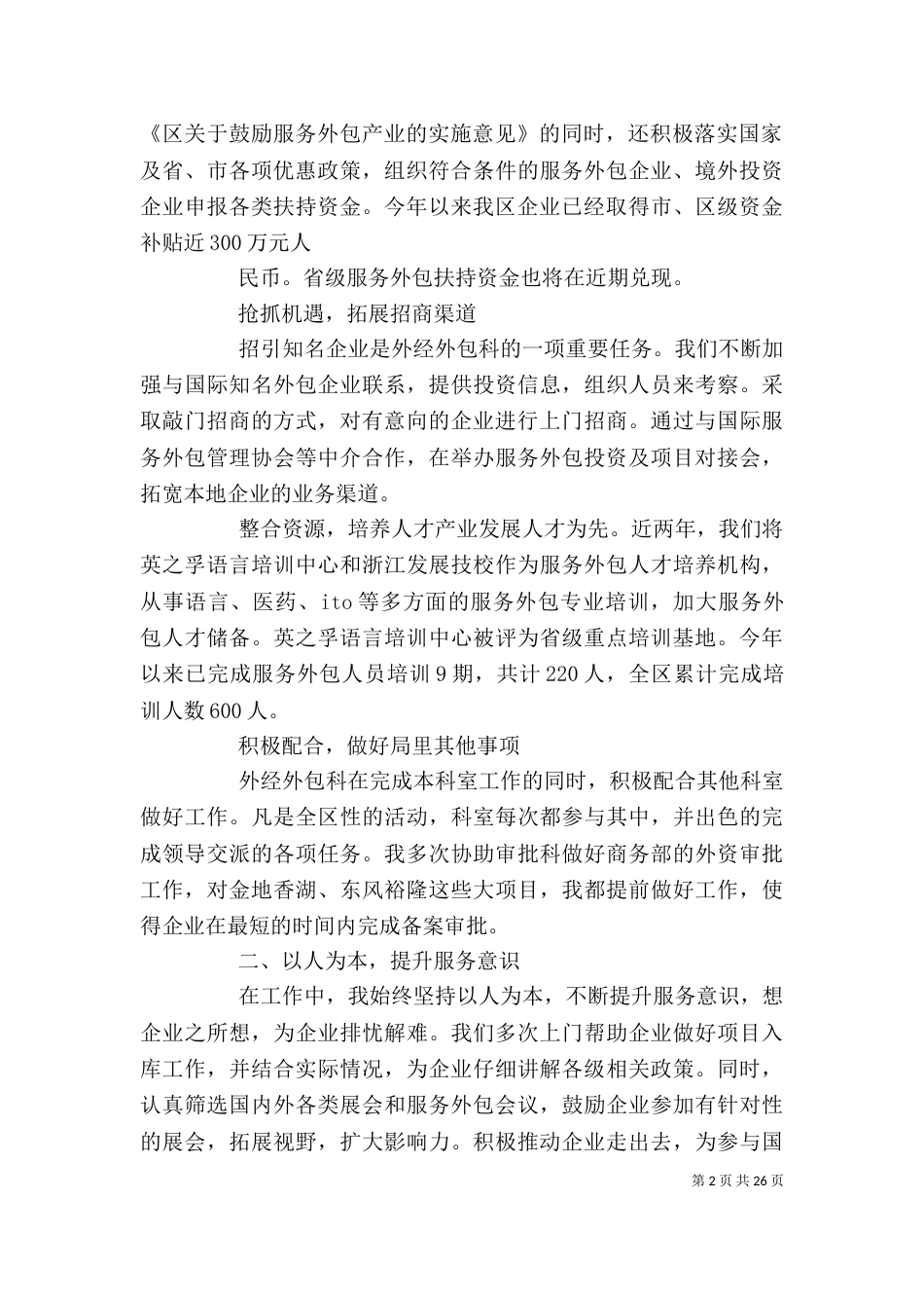 科长终述职报告(个人述职演讲)_第2页
