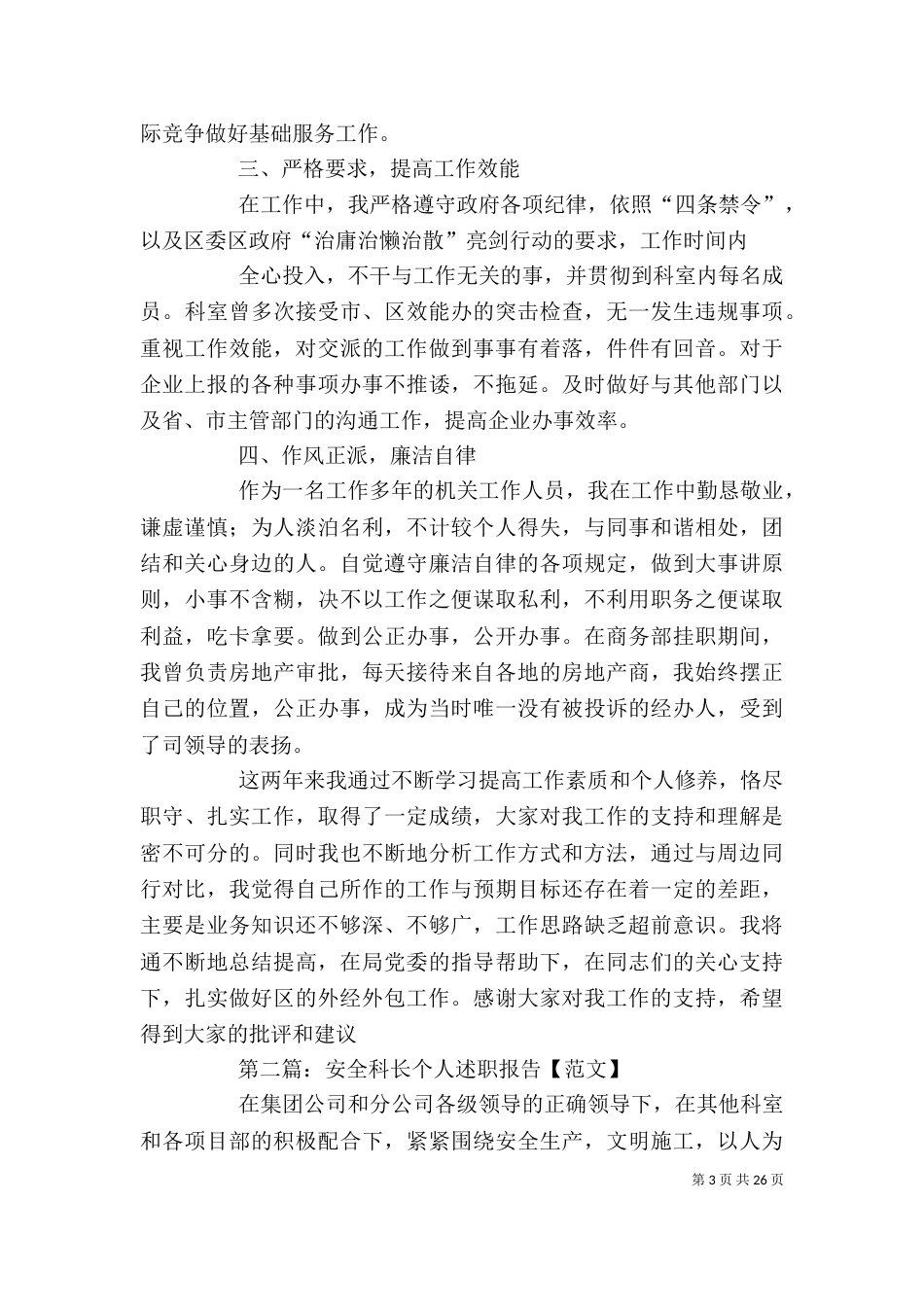 科长终述职报告(个人述职演讲)_第3页
