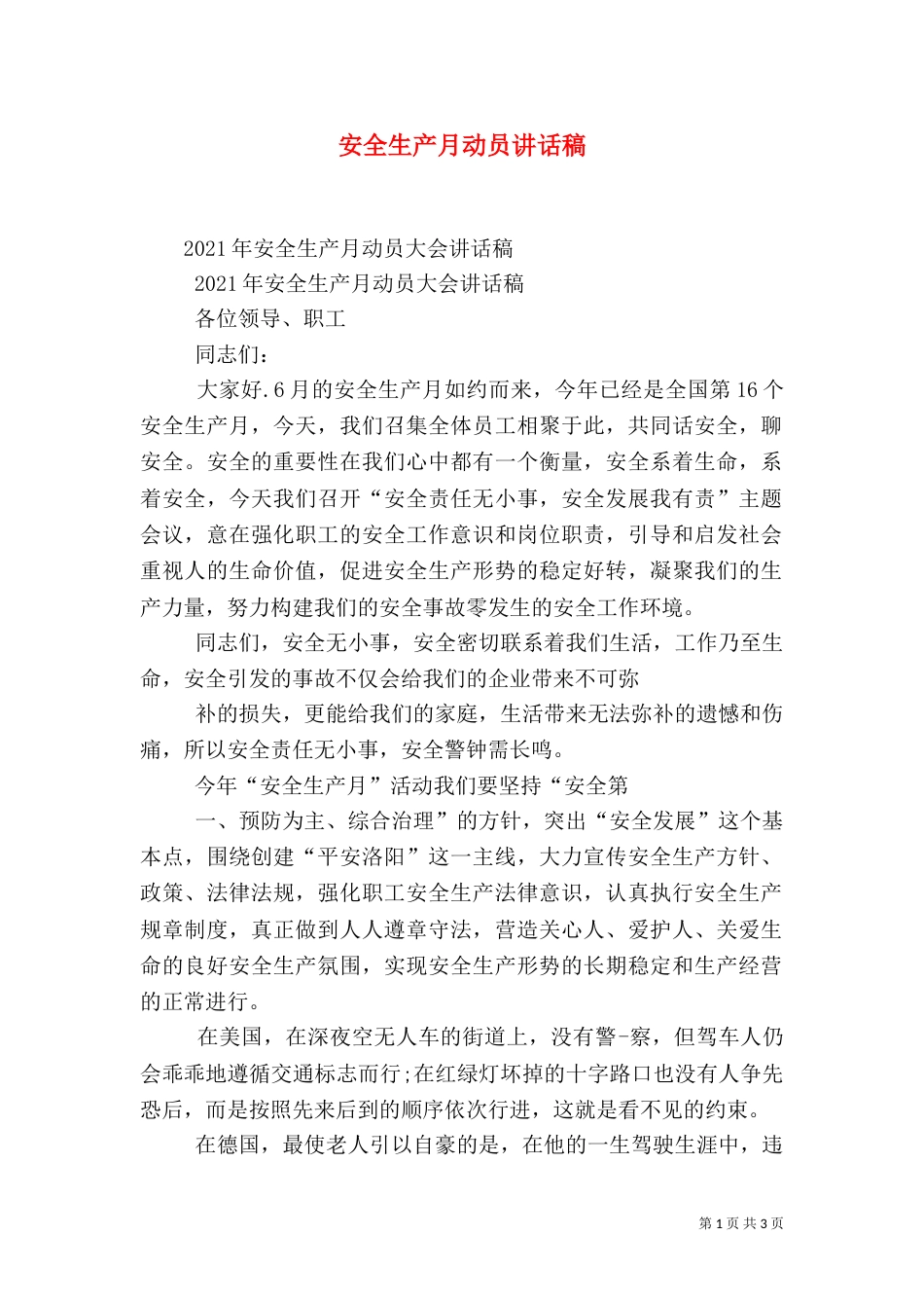 安全生产月动员讲话稿_第1页