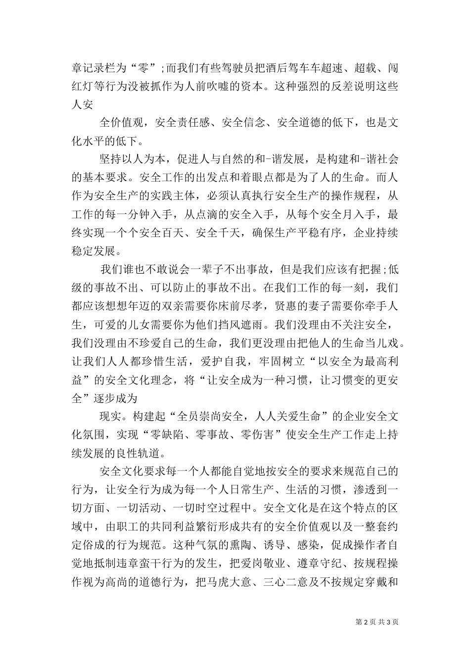 安全生产月动员讲话稿_第2页