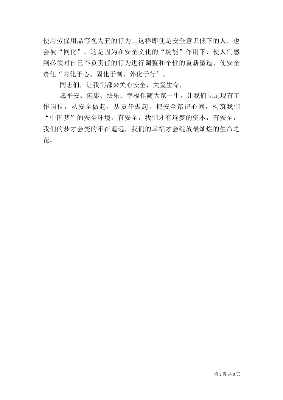 安全生产月动员讲话稿_第3页