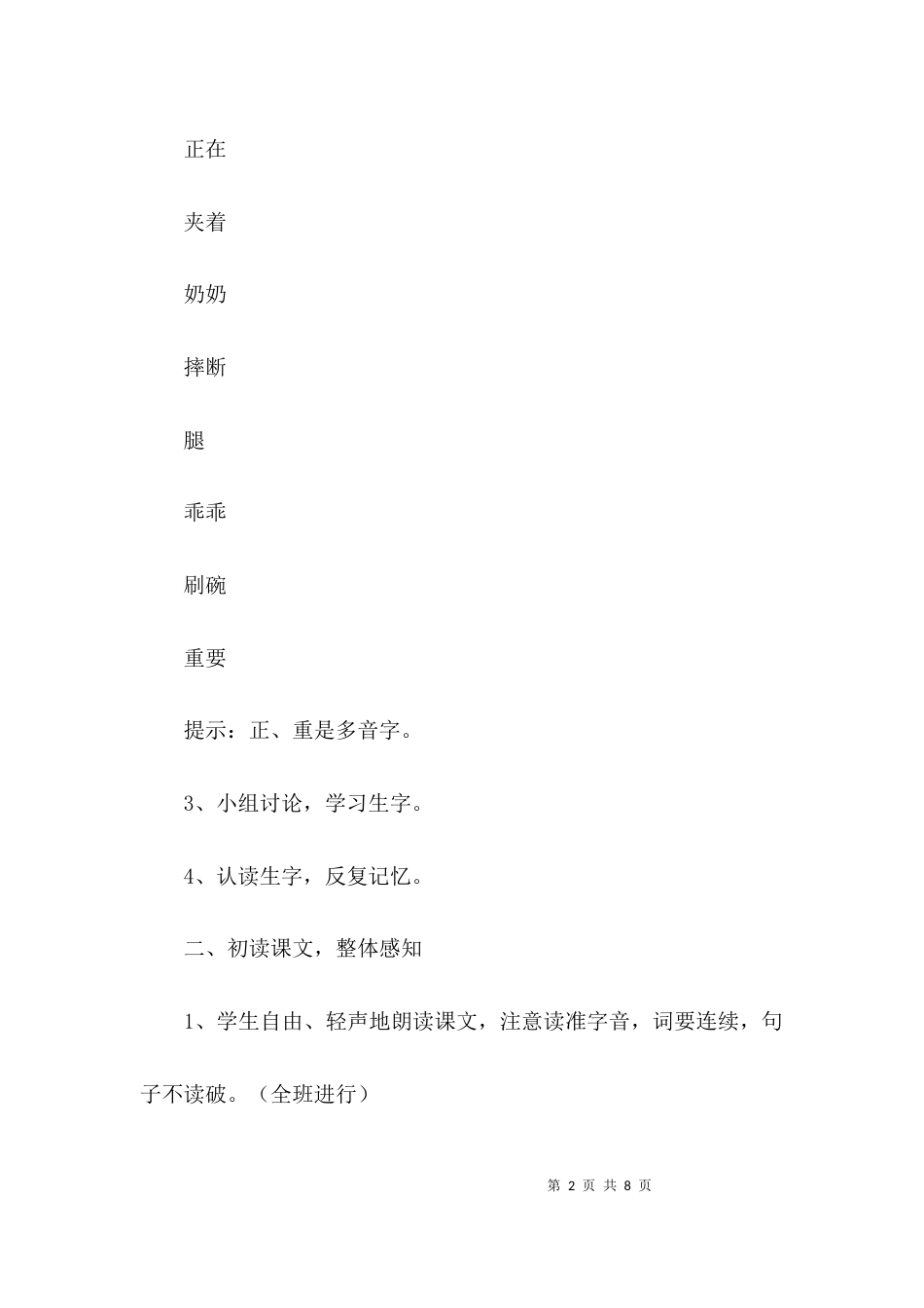（精选）《好事情》的教案_第2页