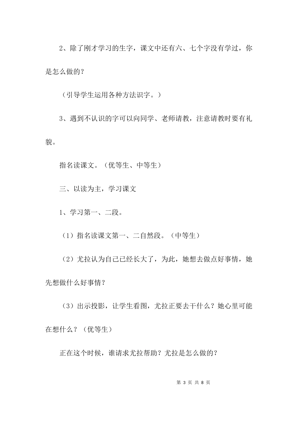 （精选）《好事情》的教案_第3页