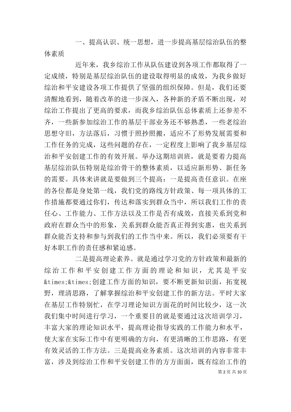 综治干部培训领导讲话（一）_第2页