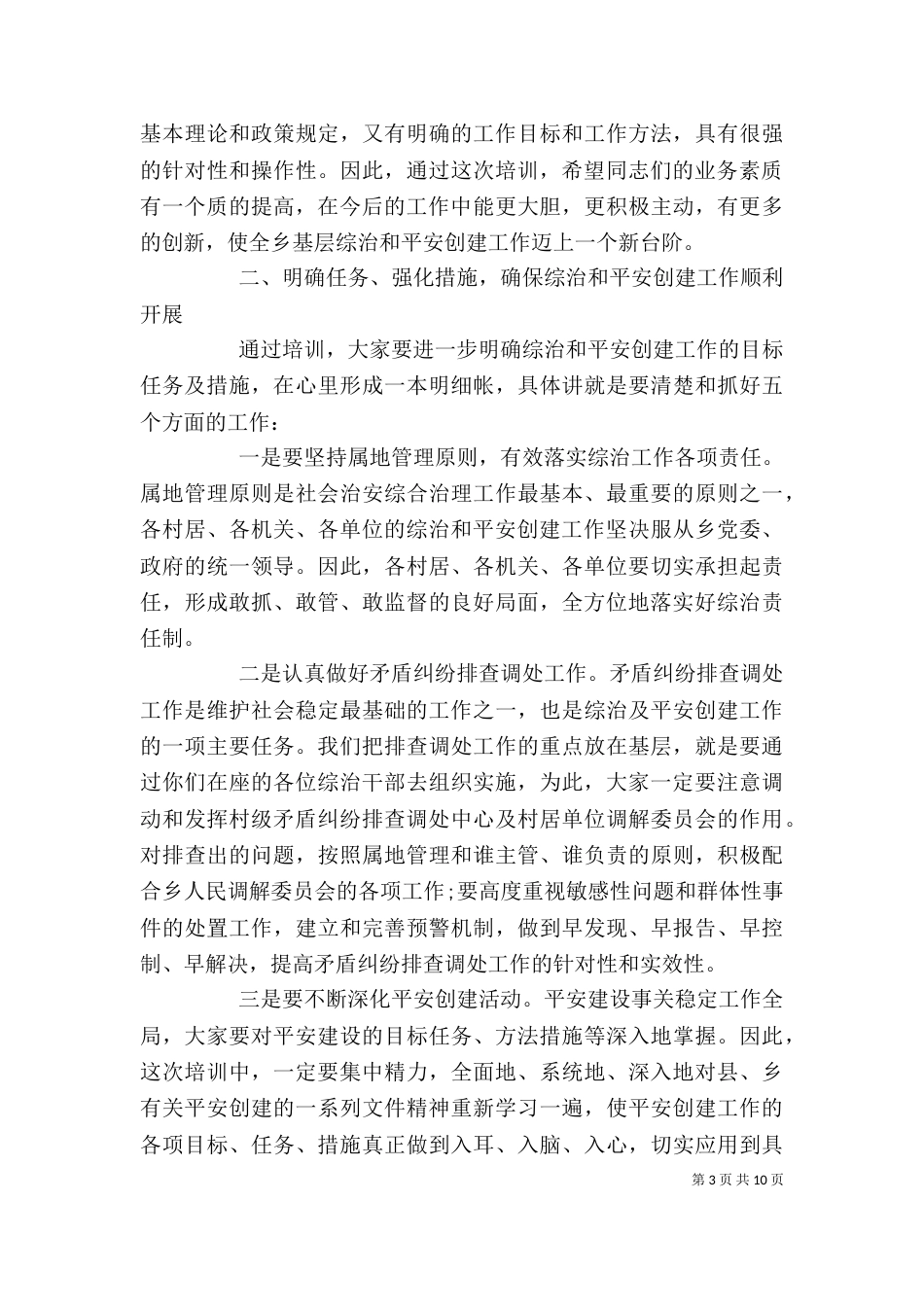 综治干部培训领导讲话（一）_第3页