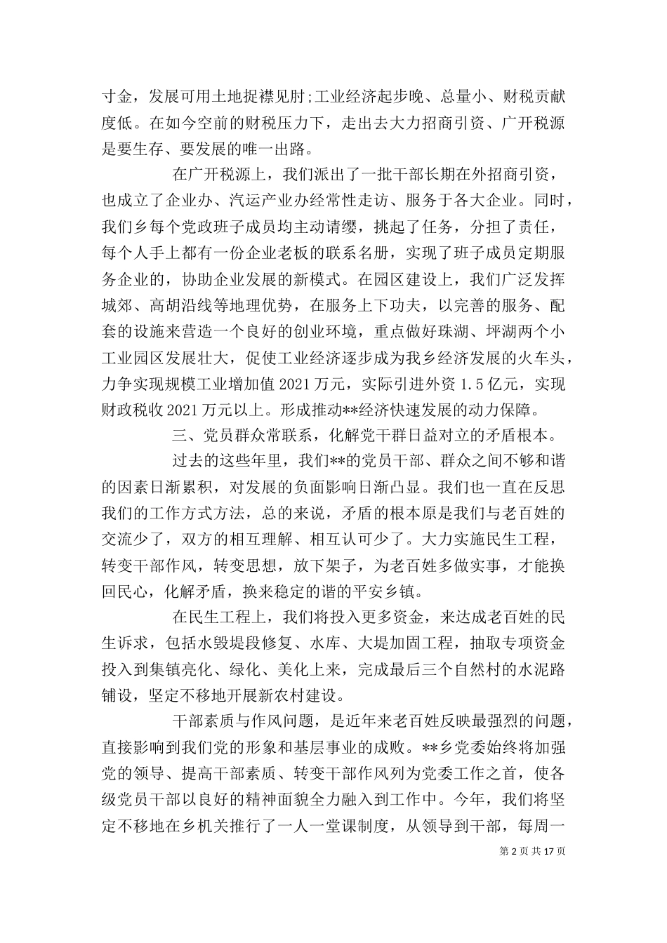 领导基层调研会上的讲话_第2页