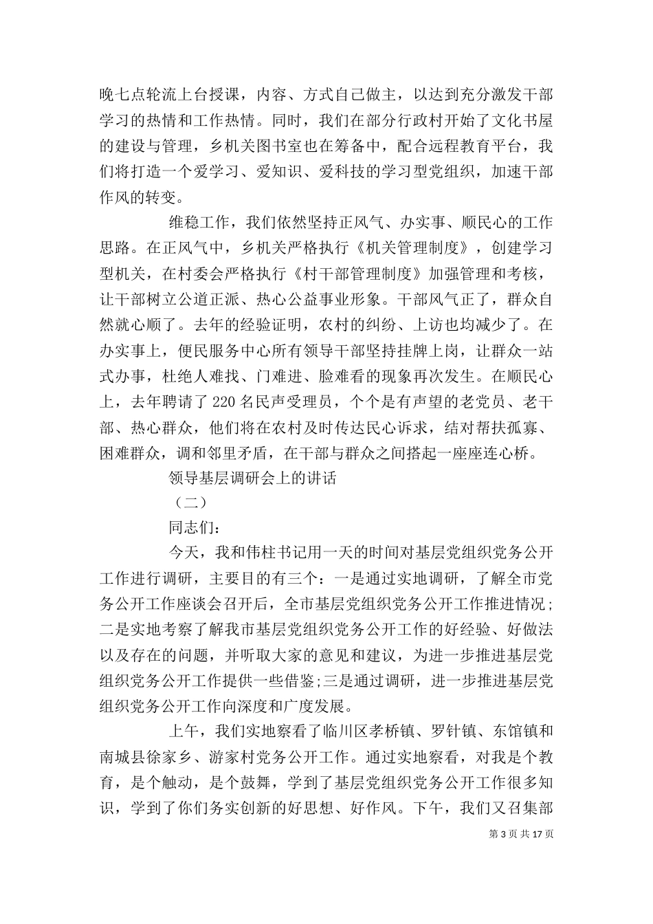 领导基层调研会上的讲话_第3页