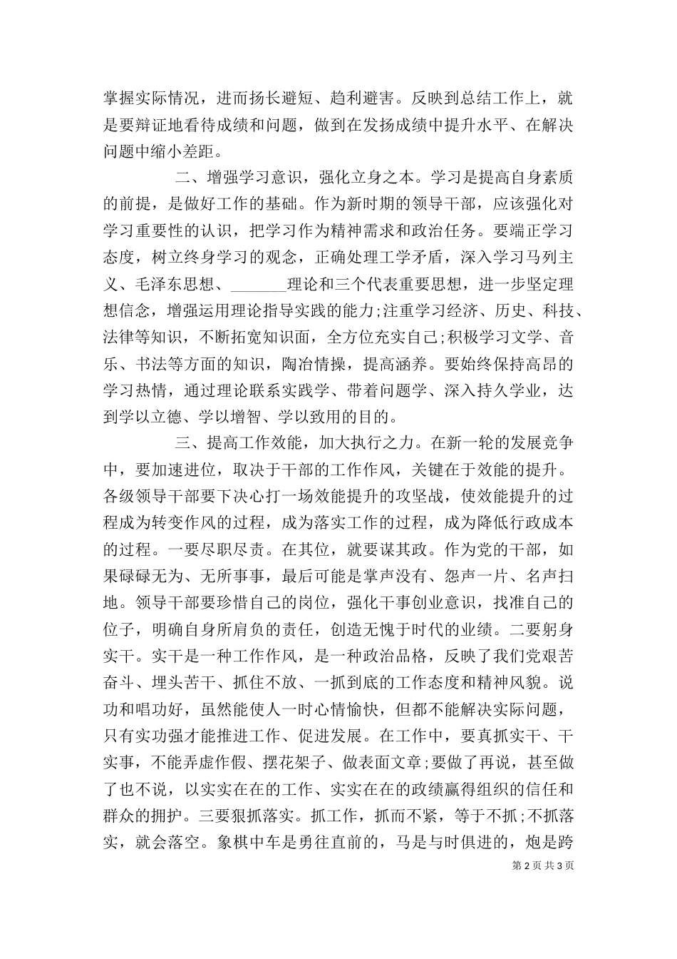 干部作风心得体会_第2页