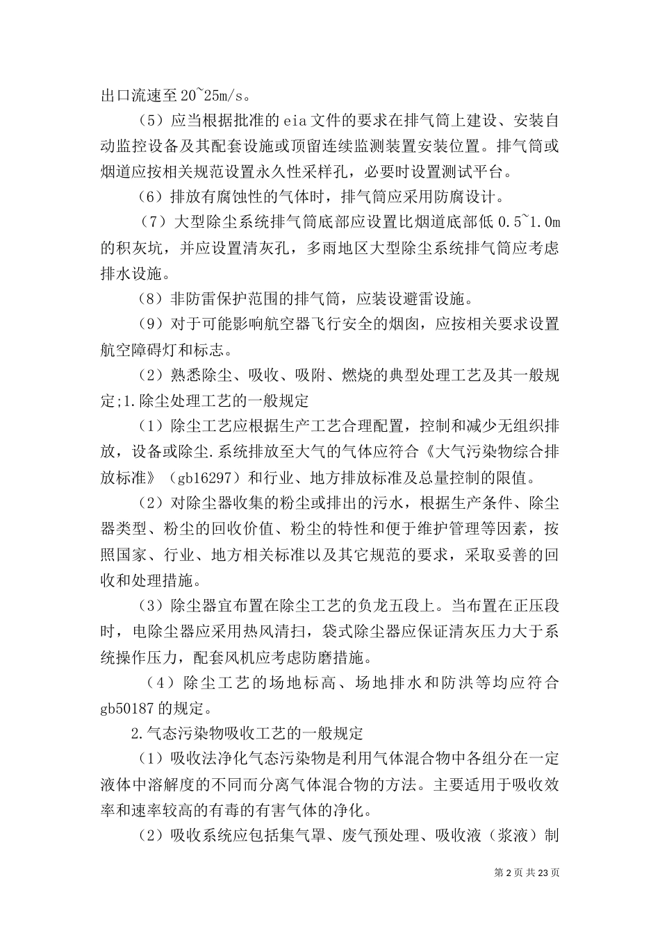 大气污染治理措施_第2页