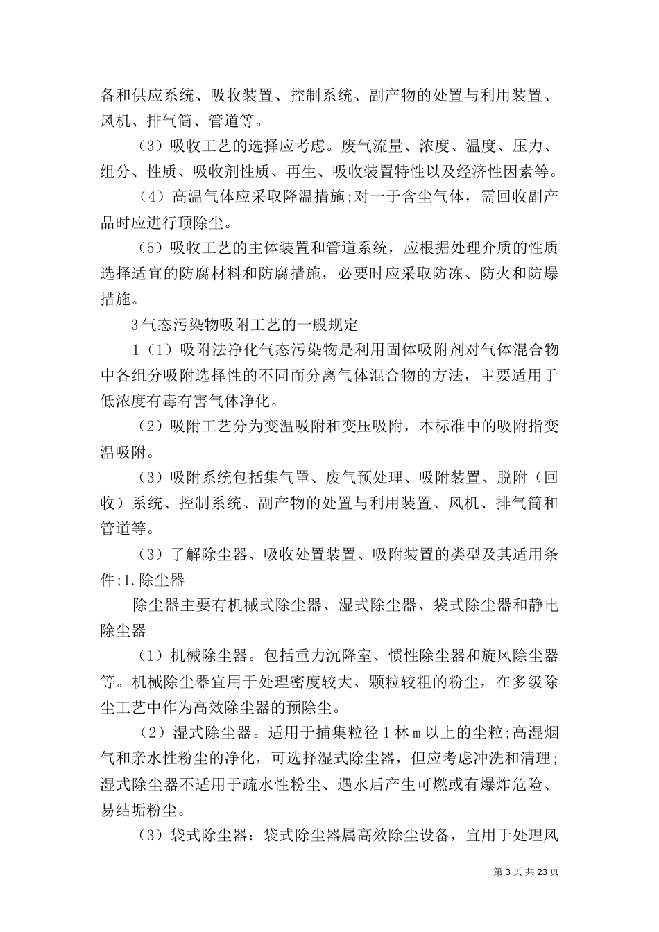大气污染治理措施_第3页
