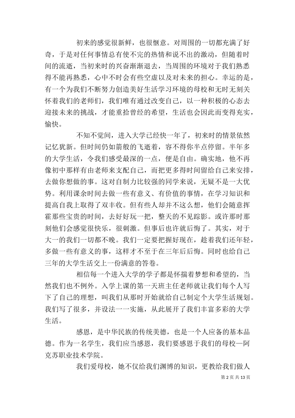 大学学习、生活感受_第2页