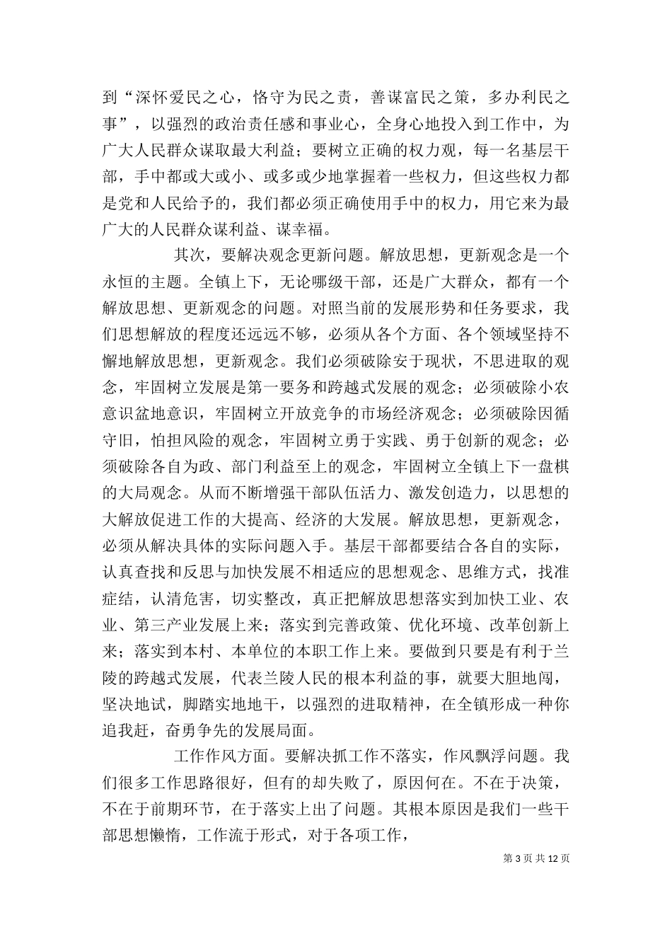 作风教育整顿大会上的讲话_第3页