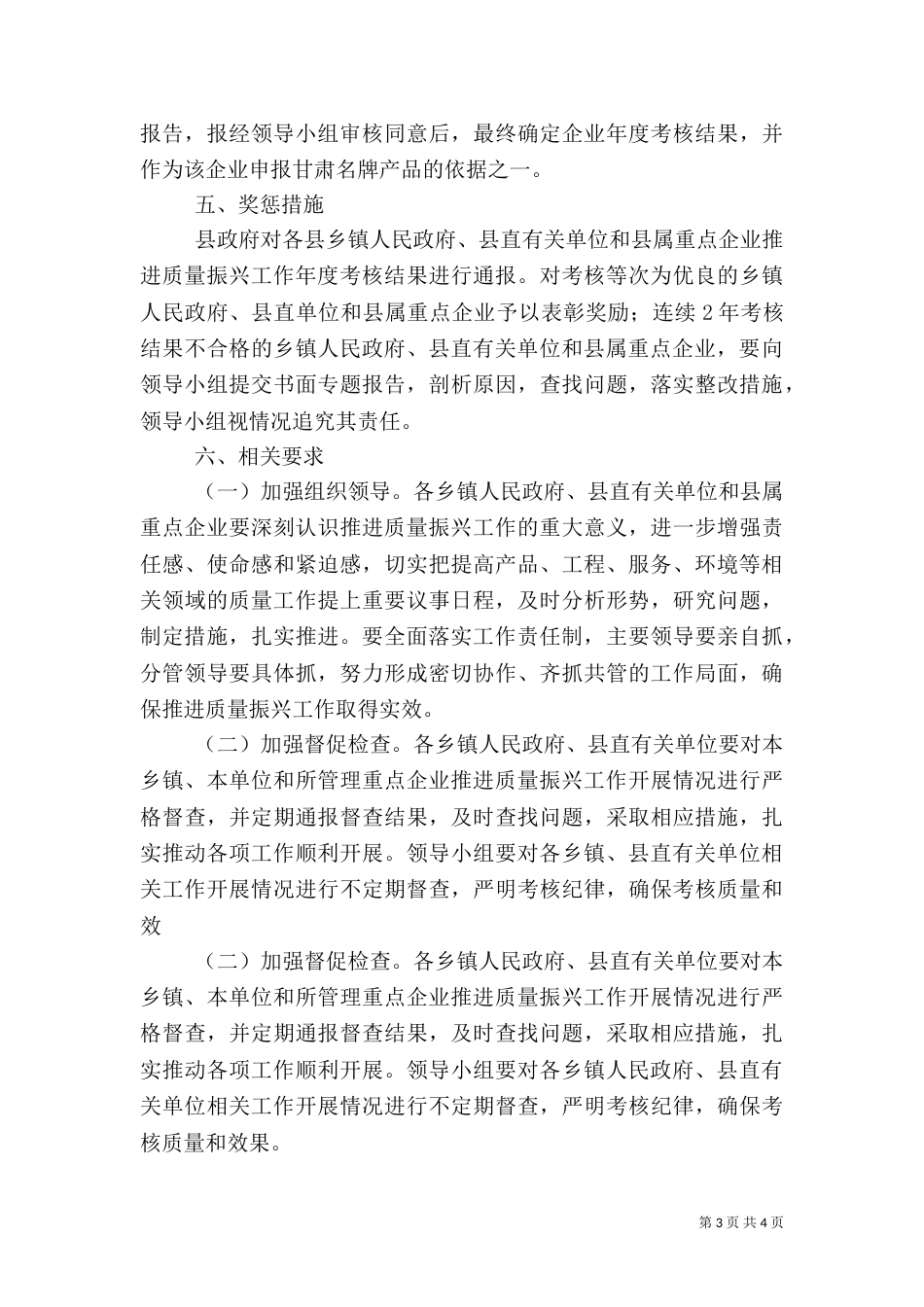 推进质量振兴目标责任考评制度_第3页