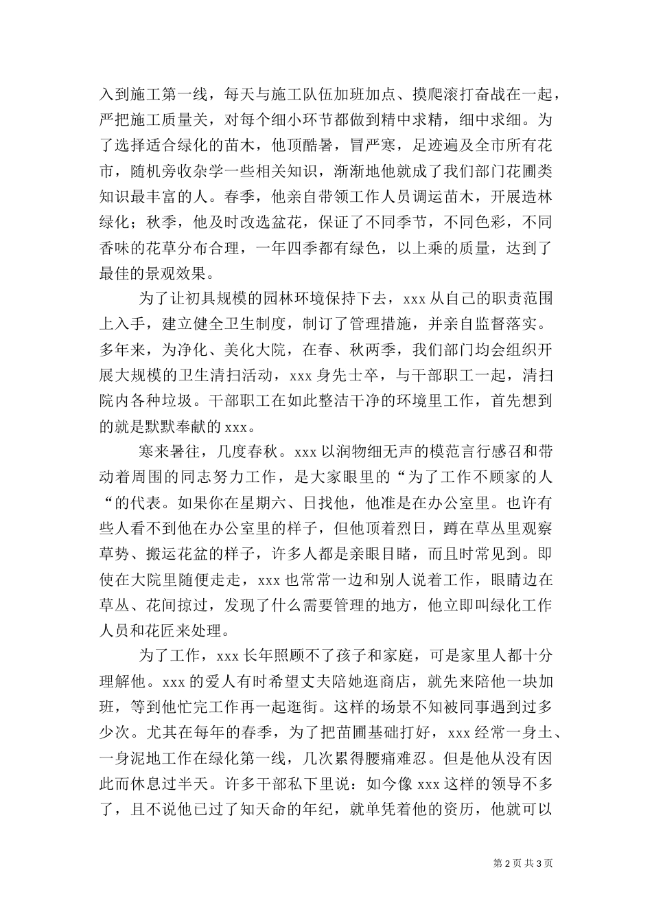 环保绿化工作先进个人（一）_第2页