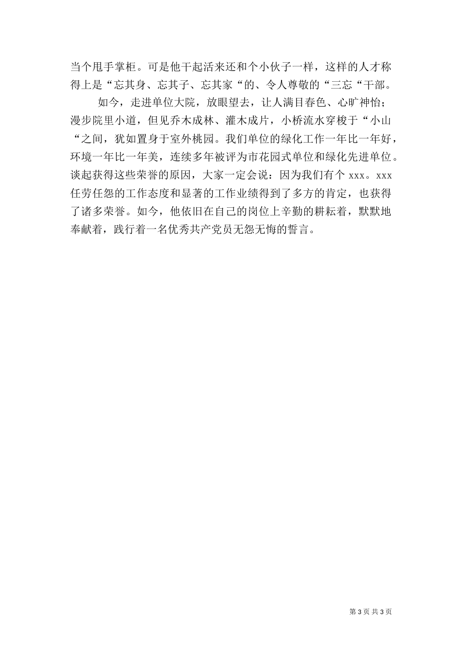 环保绿化工作先进个人（一）_第3页