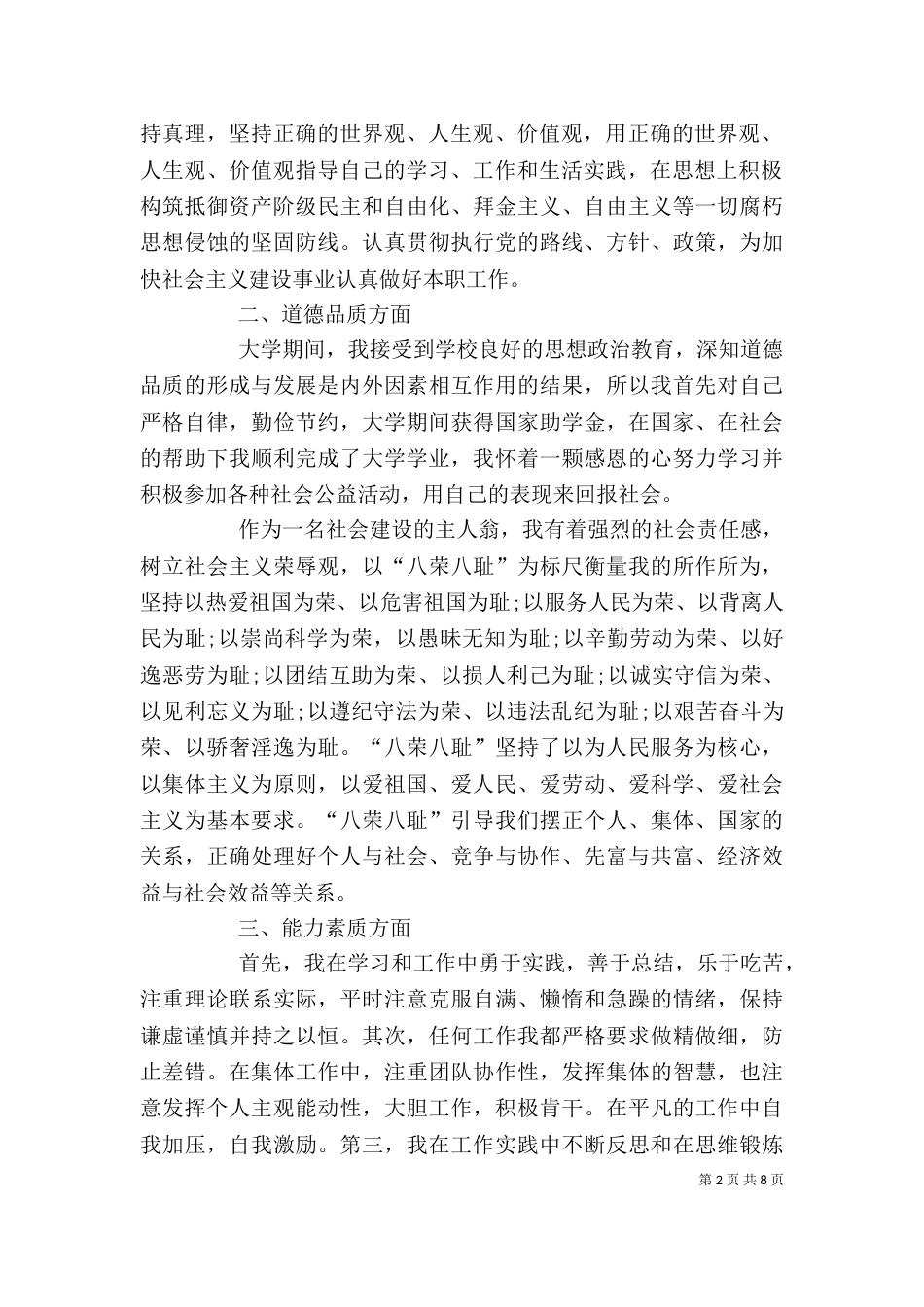 公务员政审个人工作总结【三篇】 公务员政审个人工作总结_第2页