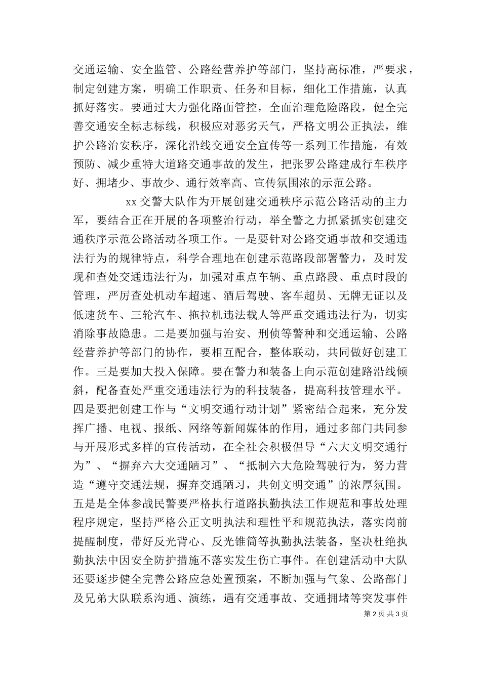 在创建交通秩序示范公路活动启动仪式上的讲话_第2页