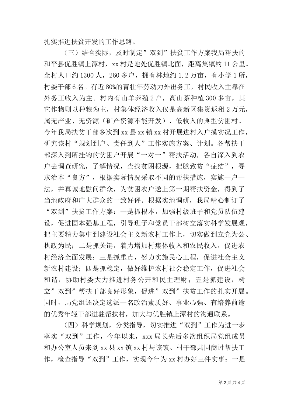 扶贫工作总结（六）_第2页