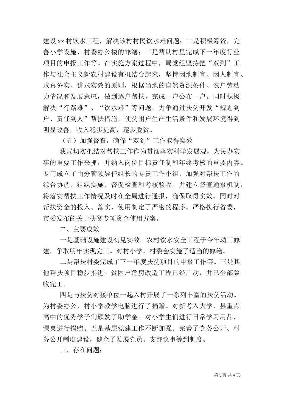 扶贫工作总结（六）_第3页