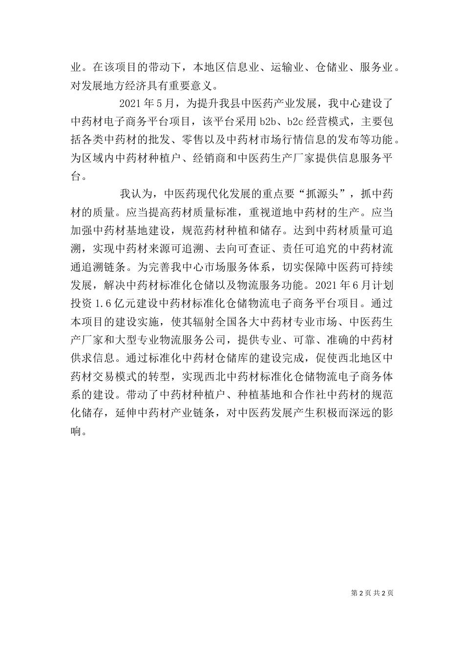 创新、发展座谈会发言稿_第2页