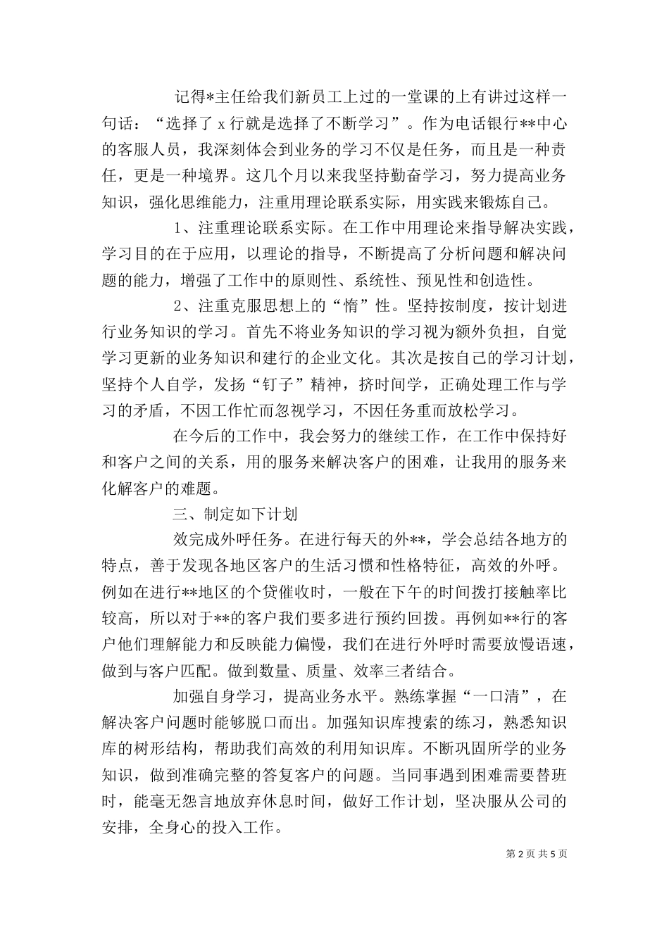 银行人员年终个人总结范文_第2页