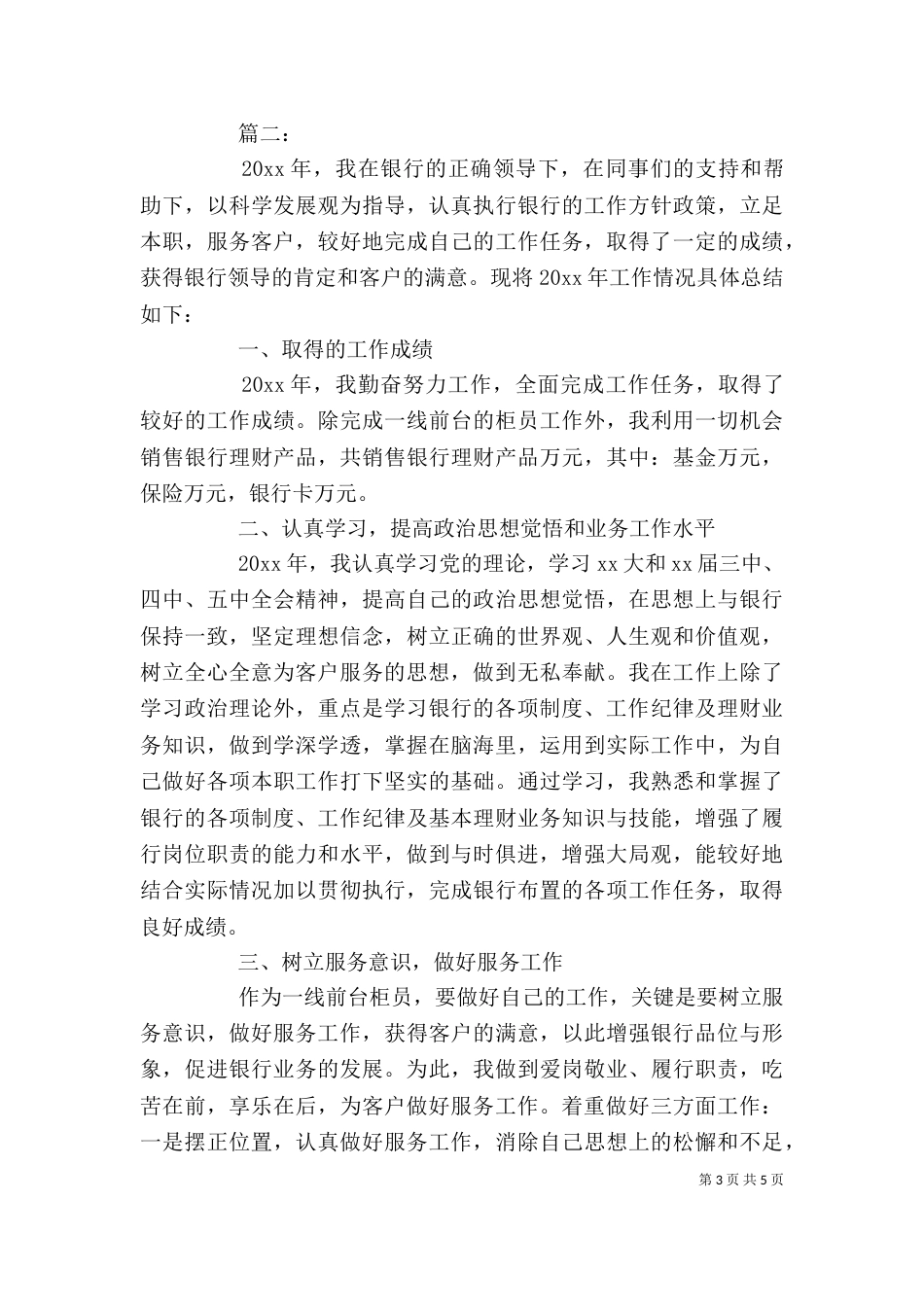 银行人员年终个人总结范文_第3页