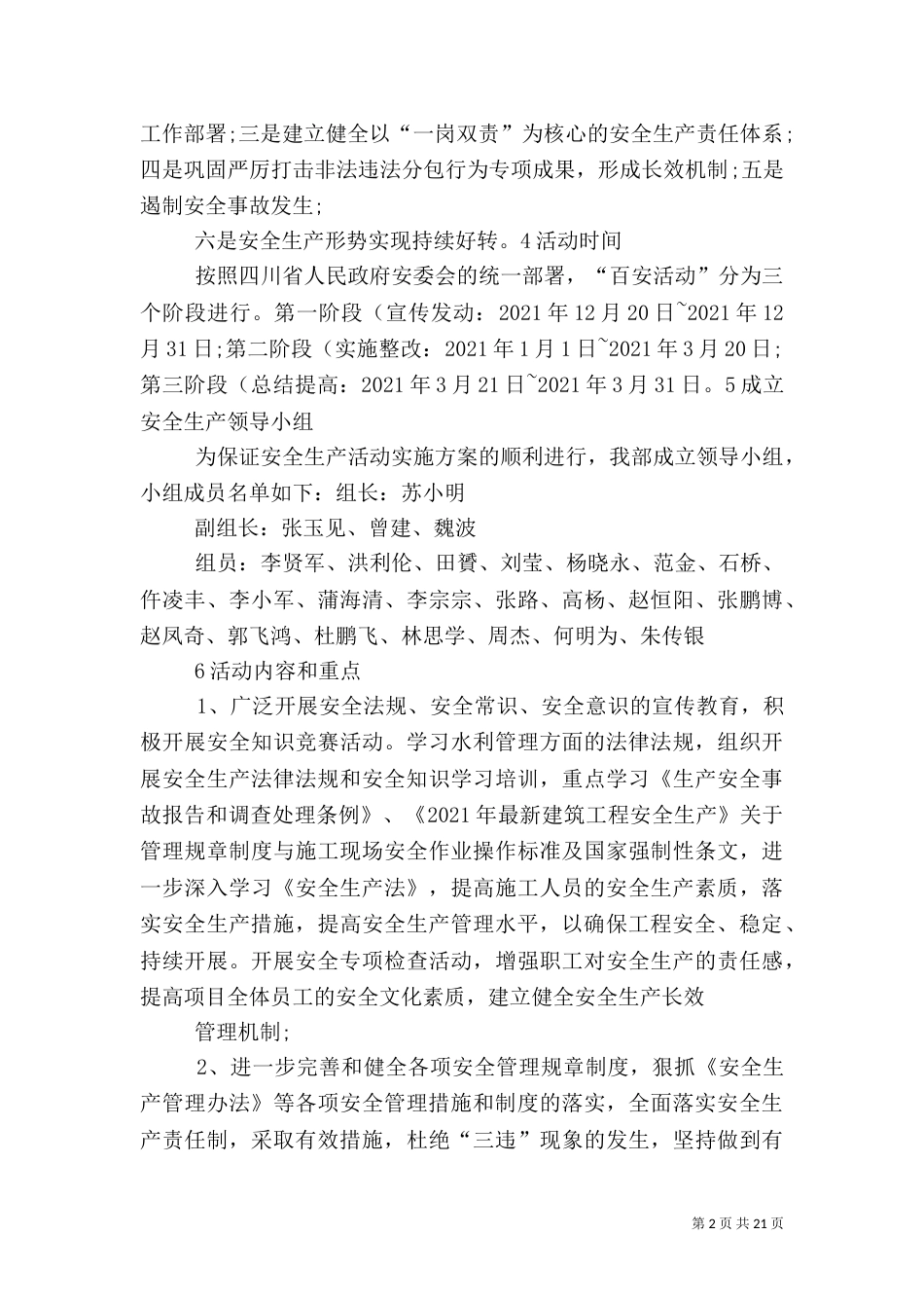 百日安全生产活动实施方案._第2页