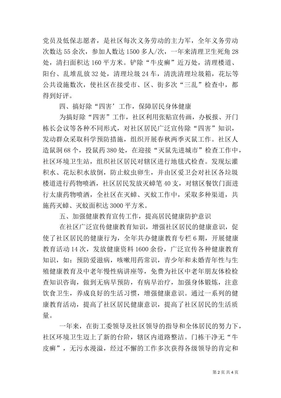 爱国卫生年度工作总结_第2页