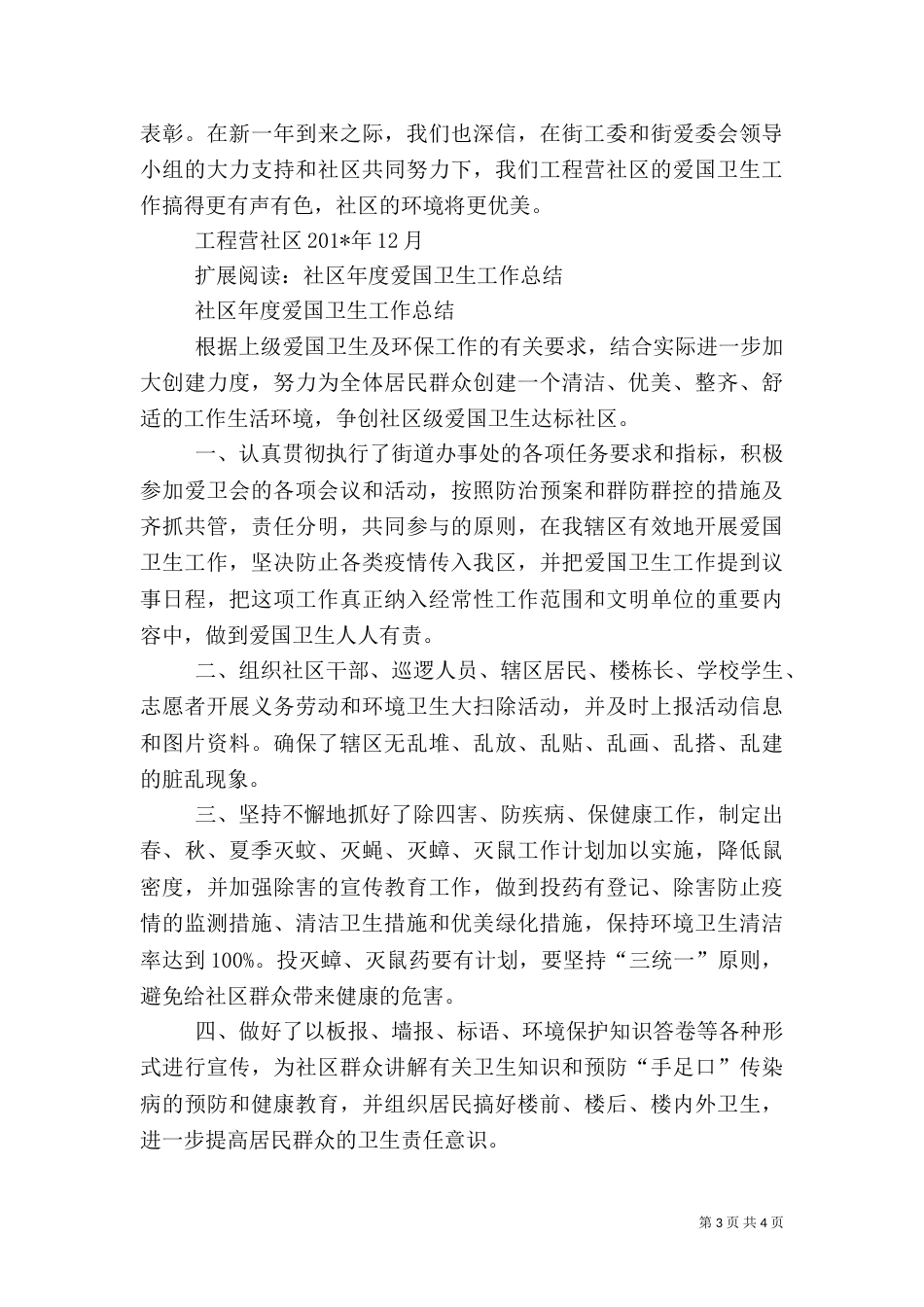 爱国卫生年度工作总结_第3页